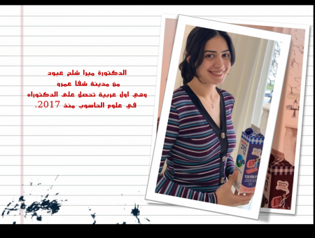  شركة تنوفا تختار د. ميرا شلح عبود كامرأة ملهمة